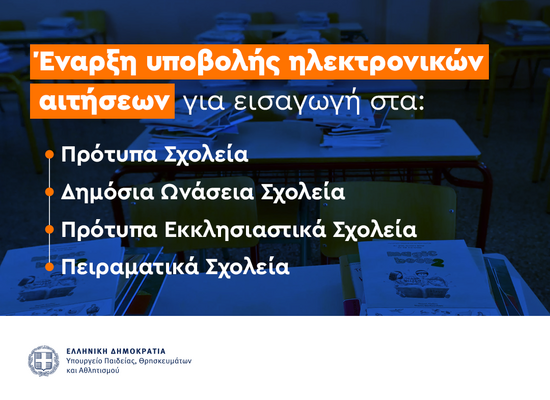 Πρότυπα, Δημόσια Ωνάσεια, Πρότυπα Εκκλησιαστικά και Πειραματικά Σχολεία